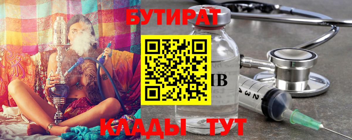 Бутират 1.4BDO Рузаевка