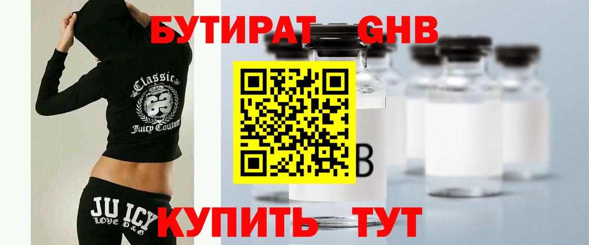 Бутират  Вход с VPN  Рузаевка  Бутират BDO 