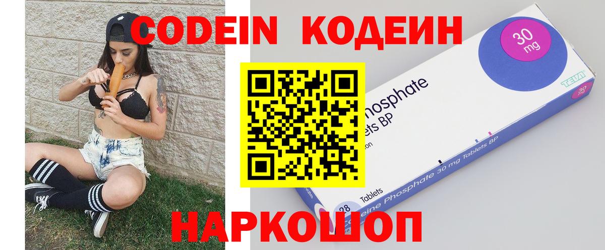 Кодеин напиток Lean (лин)  Кодеиновый сироп Lean Purple Drank  Вход с VPN  Рузаевка 