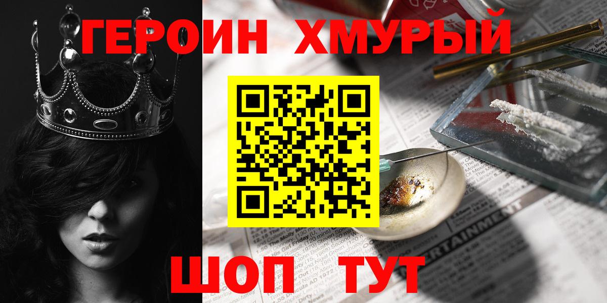 Героин VHQ Рузаевка