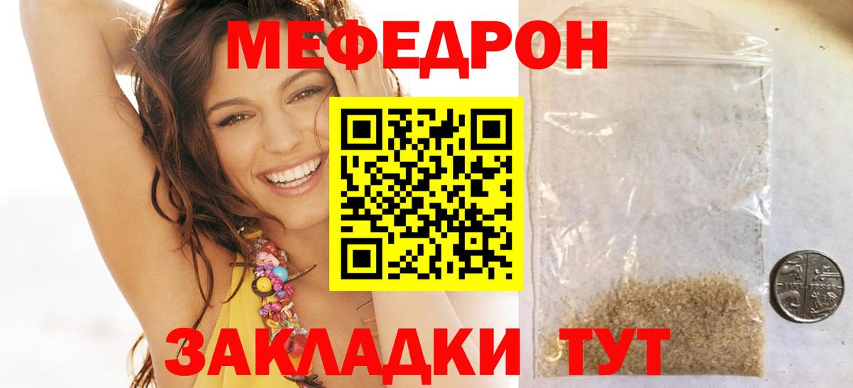 Меф мяу мяу мука Рузаевка