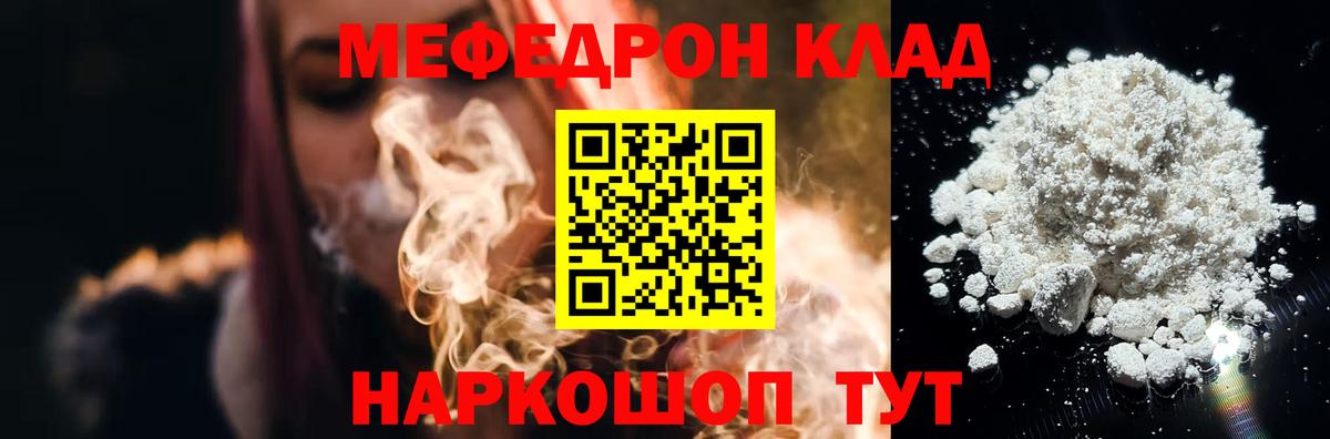 МЯУ-МЯУ мяу мяу  Вход с VPN  МЕФ кристаллы  Меф  Рузаевка 